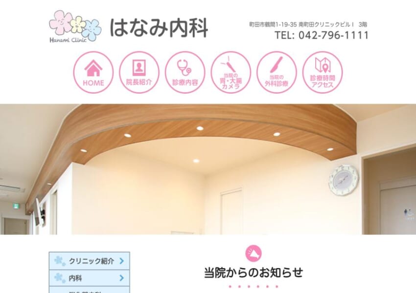 消化器外科医20年の経験に基づく的確な診断と苦痛の少ない内視鏡